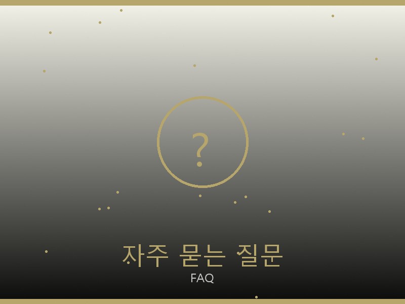 휠라 레플리카 사이트 자주 묻는 질문